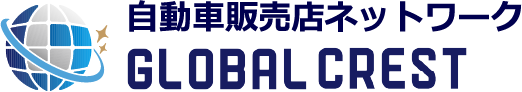 自動車販売店ネットワークGLOBAL CREST