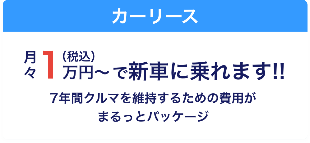 カーリース