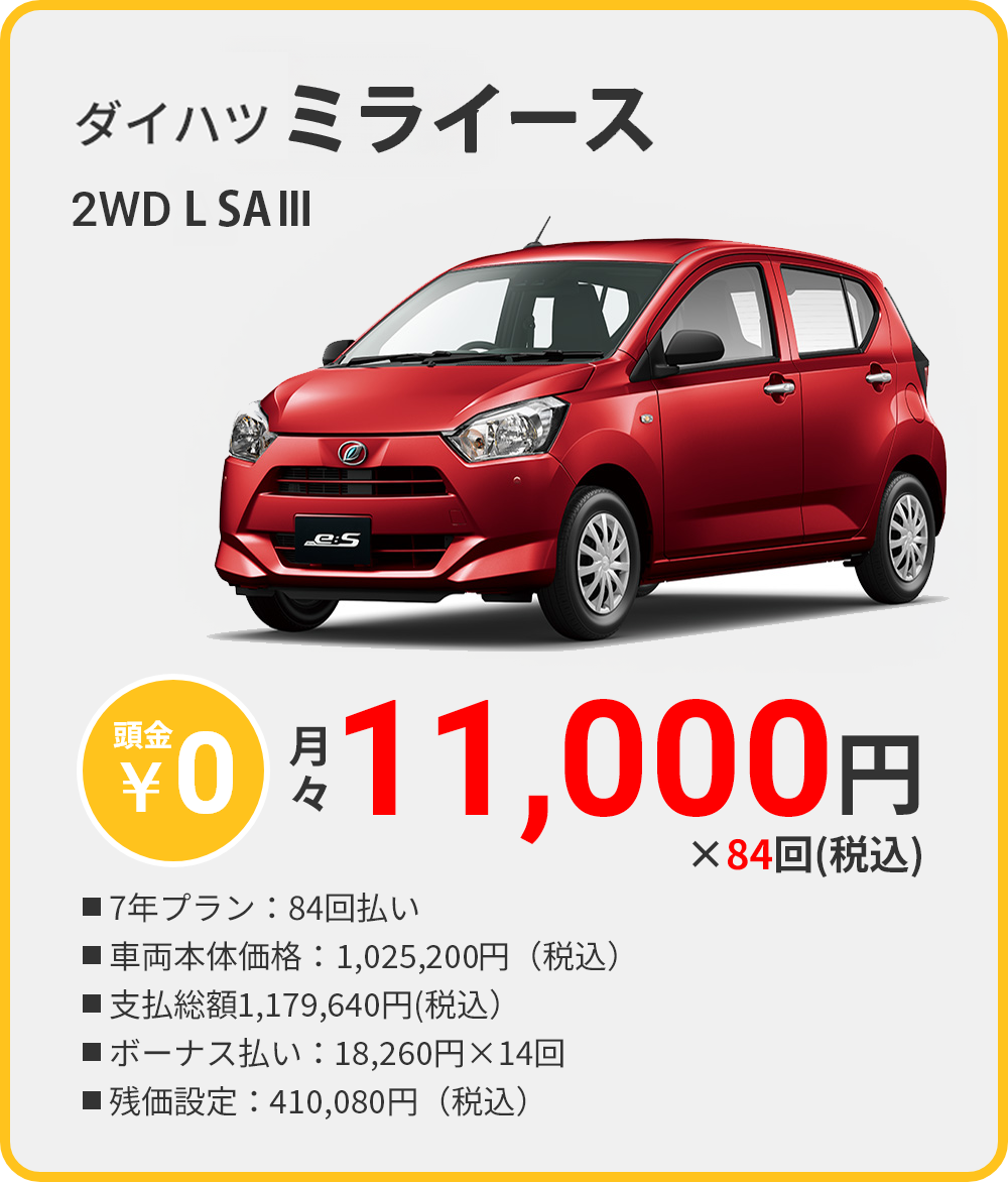 カーリース 沖縄 ダイハツ ミライース