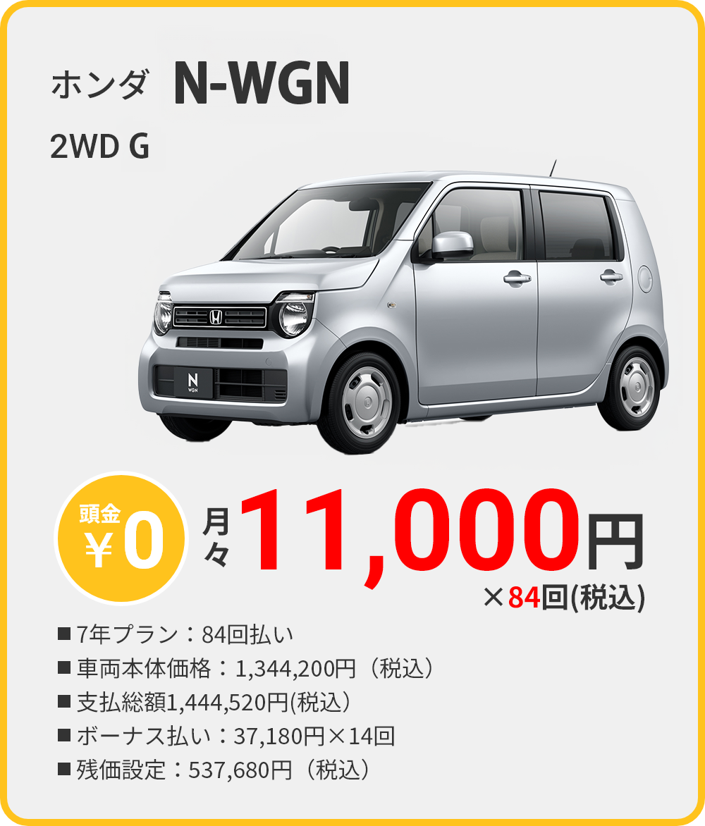 カーリース 沖縄 ホンダ N-WGN