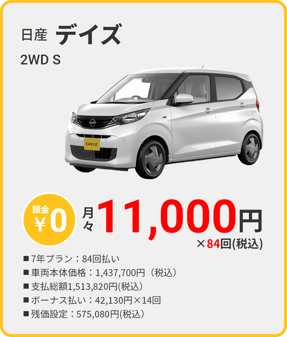 カーリース 沖縄 日産 デイズ