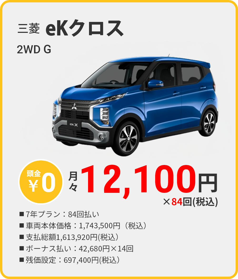 カーリース 沖縄 三菱 ekクロス