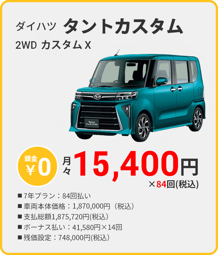カーリース 沖縄 ダイハツ タントカスタム