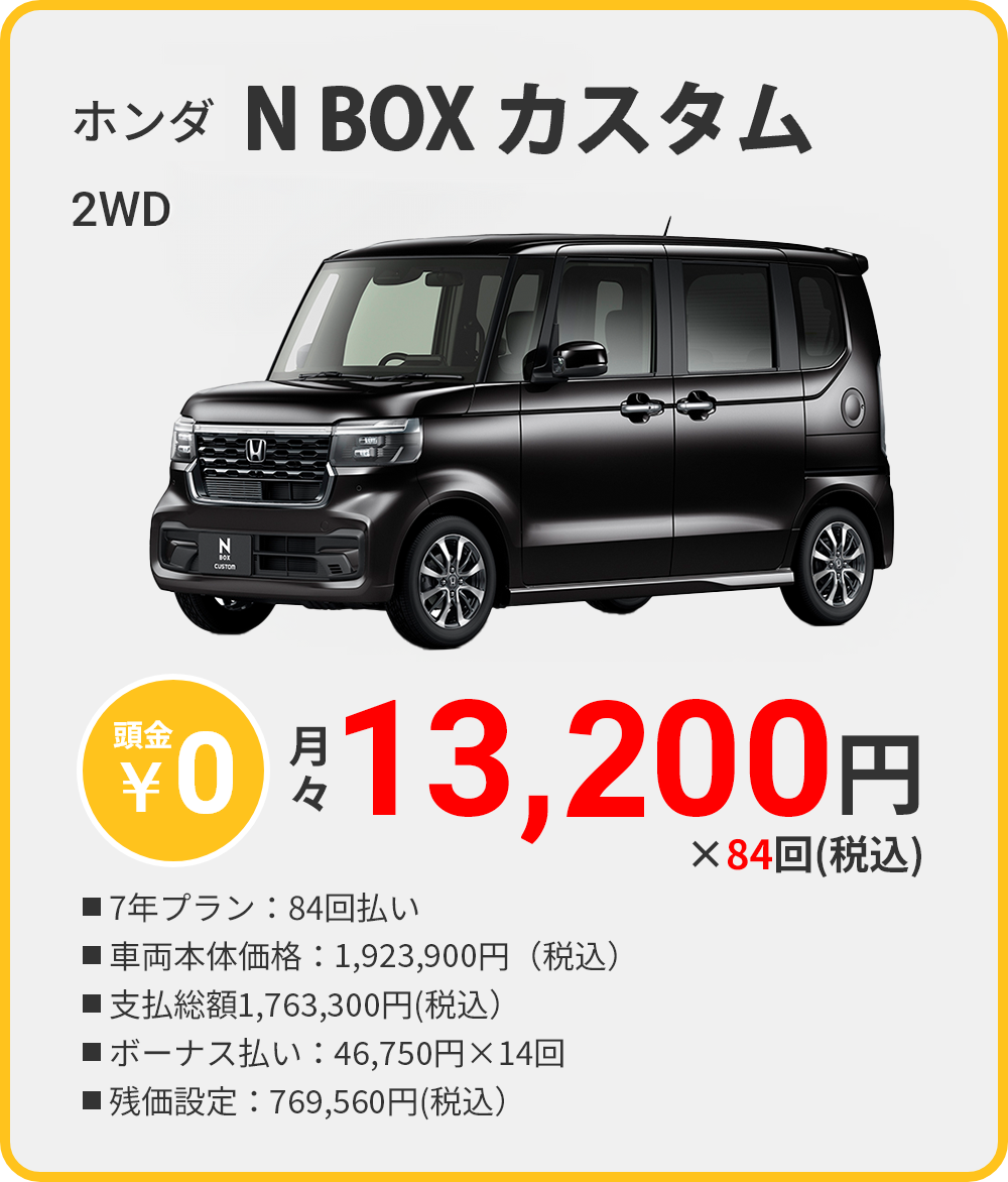 カーリース 沖縄 ホンダ N BOX カスタム
