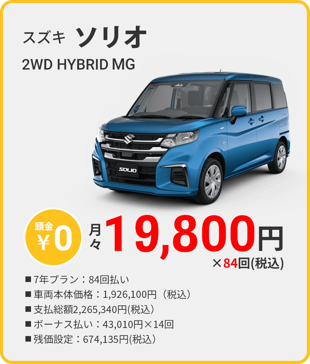 カーリース 沖縄 スズキ ソリオ