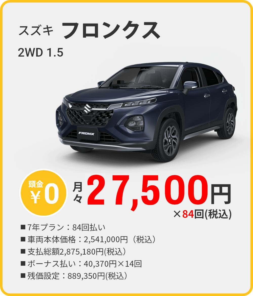 カーリース 沖縄 スズキ フロンクス