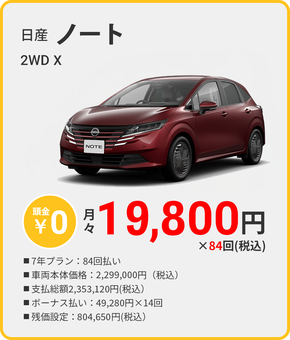 カーリース 沖縄 日産 ノート