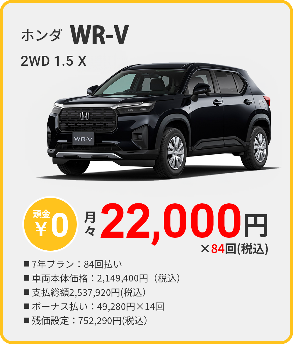 カーリース 沖縄 ホンダ WR-V