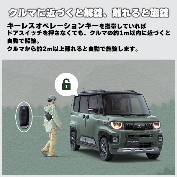 デリカミニ ハンズフリーオートスライドドア
